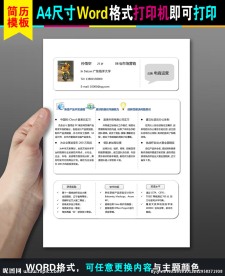 A4求职应聘WORD简历模板