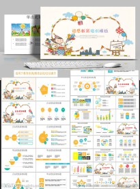 儿童教育培训会议总结汇报