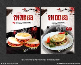 饼加肉 肉加馍