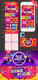 双11手机端首页