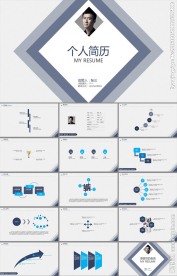 竞聘演讲自我介绍简历PPT模板