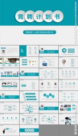 竞聘求职个人简历自我介绍PPT