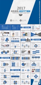 公司介绍商业计划书PPT模板