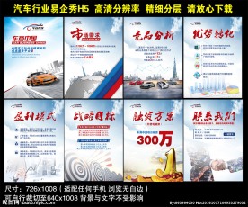 汽车行业易企秀H5