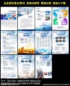 企业宣传易企秀H5