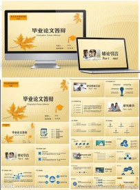 清新简约论文答辩