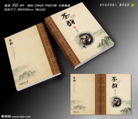 茶韵画册设计(无效果图)