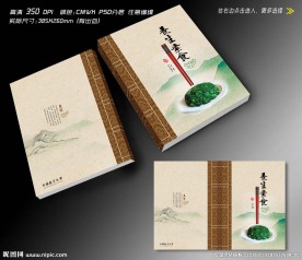 素食文化画册