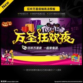 万圣节