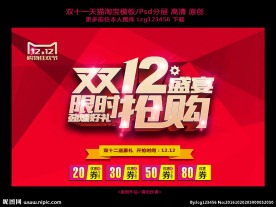 淘宝双十二促销
