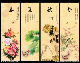 春夏秋冬