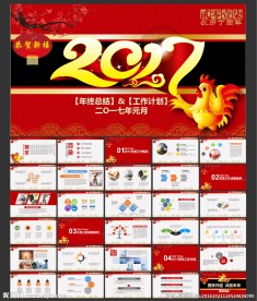 2017最新动态PPT模板