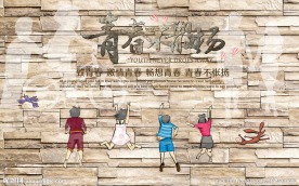 青春不散场怀旧复古系列