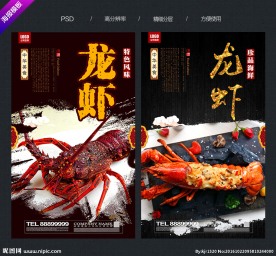 龙虾