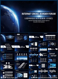 高端互联网科技创业融资招商
