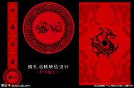 汉式婚礼地毯喷绘设计