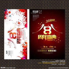 8周年盛典