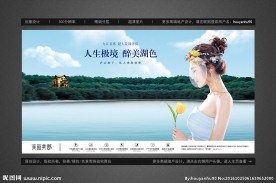 唯美意境户外地产广告