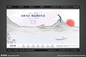 简洁手绘中国风高端地产户外广告