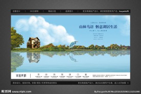 手绘简洁意境唯美地产户外广告