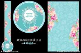 婚礼地毯喷绘设计