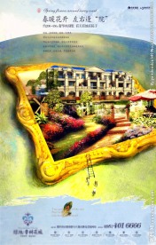 别墅 地产 广告