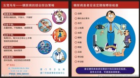 糖尿病患者-宣传页