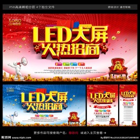 LED 招商