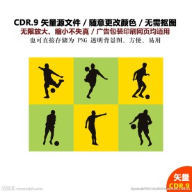 手绘体育运动足球比赛素材