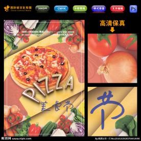 披萨美食节