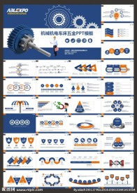 机电五金机械PPT