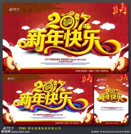 新年快乐