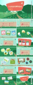 绿色春天公园卡通PPT课件