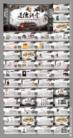 中国风道德讲堂PPT