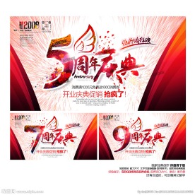 5周年庆典