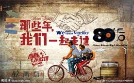 怀旧复古致青春正能量背景墙