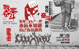 砖墙奋斗的青春背景墙