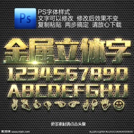 金色金属质感立体字