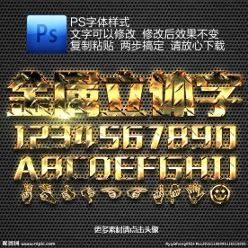 金色金属质感立体字