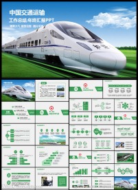 框架完整国家交通运输铁路PPT