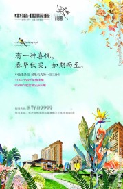 花园 洋房 地产