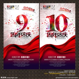 10周年店庆