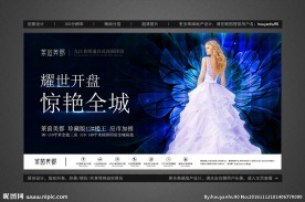 房地产开盘创意广告