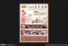 鑫玺中医艾灸治百病宣传单