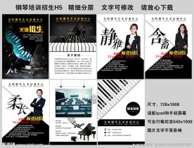 钢琴培训招生H5易企秀