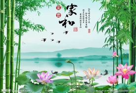 家和富贵中式背景墙