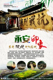 东南抗战文化遗址永安吉山