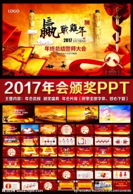 2017鸡年员工誓师动员大会
