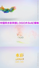 创意水彩LOGO片头AE模板