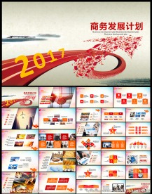 2017公司简介企业介绍PPT